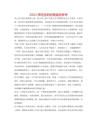 2024师范生的自我鉴定参考 