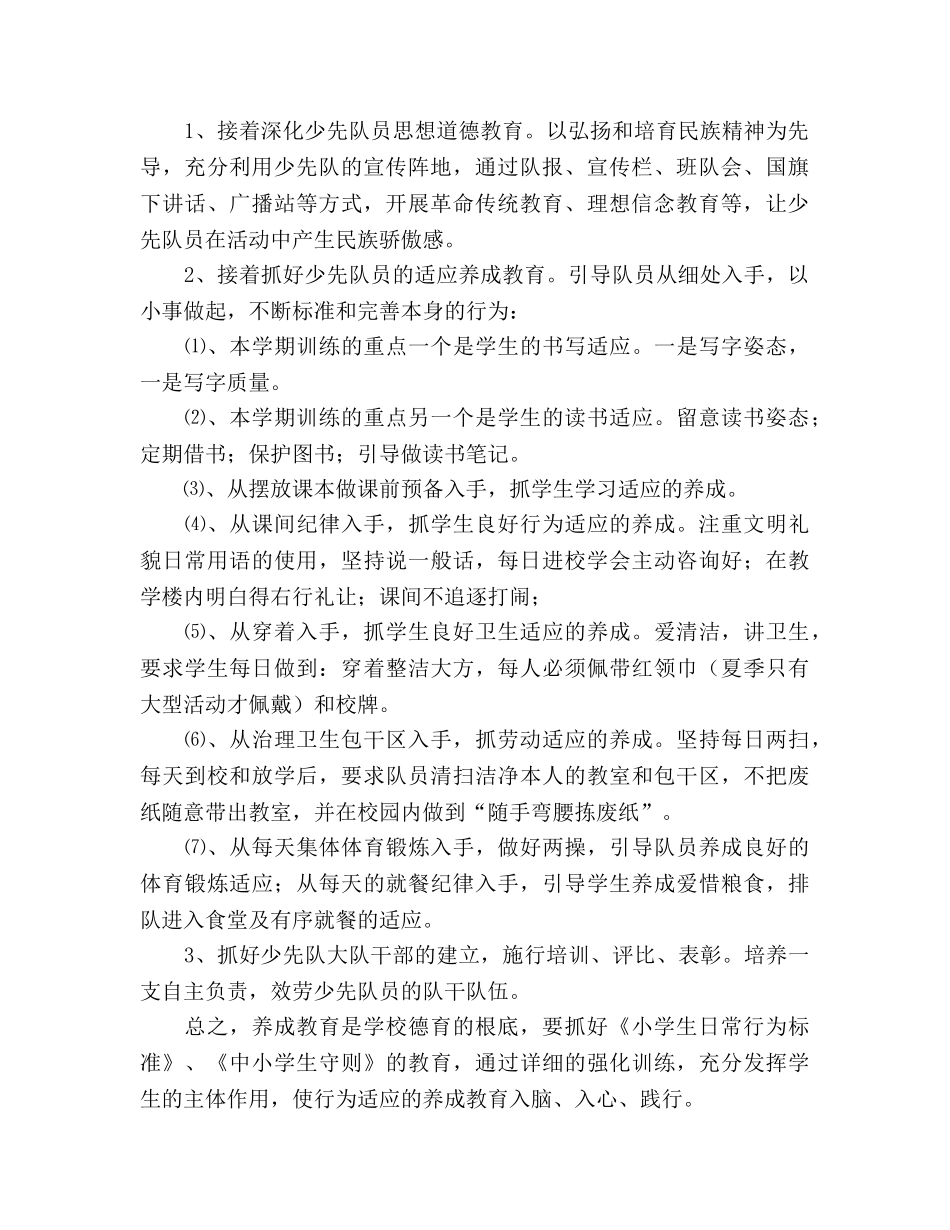 中心小学少先队工作参考计划 _第2页