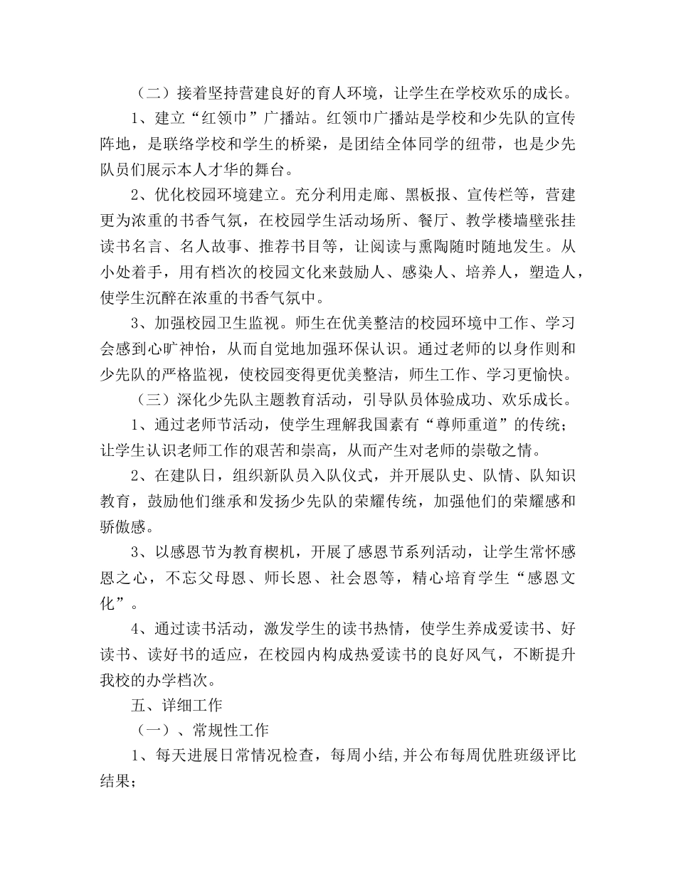 中心小学少先队工作参考计划 _第3页
