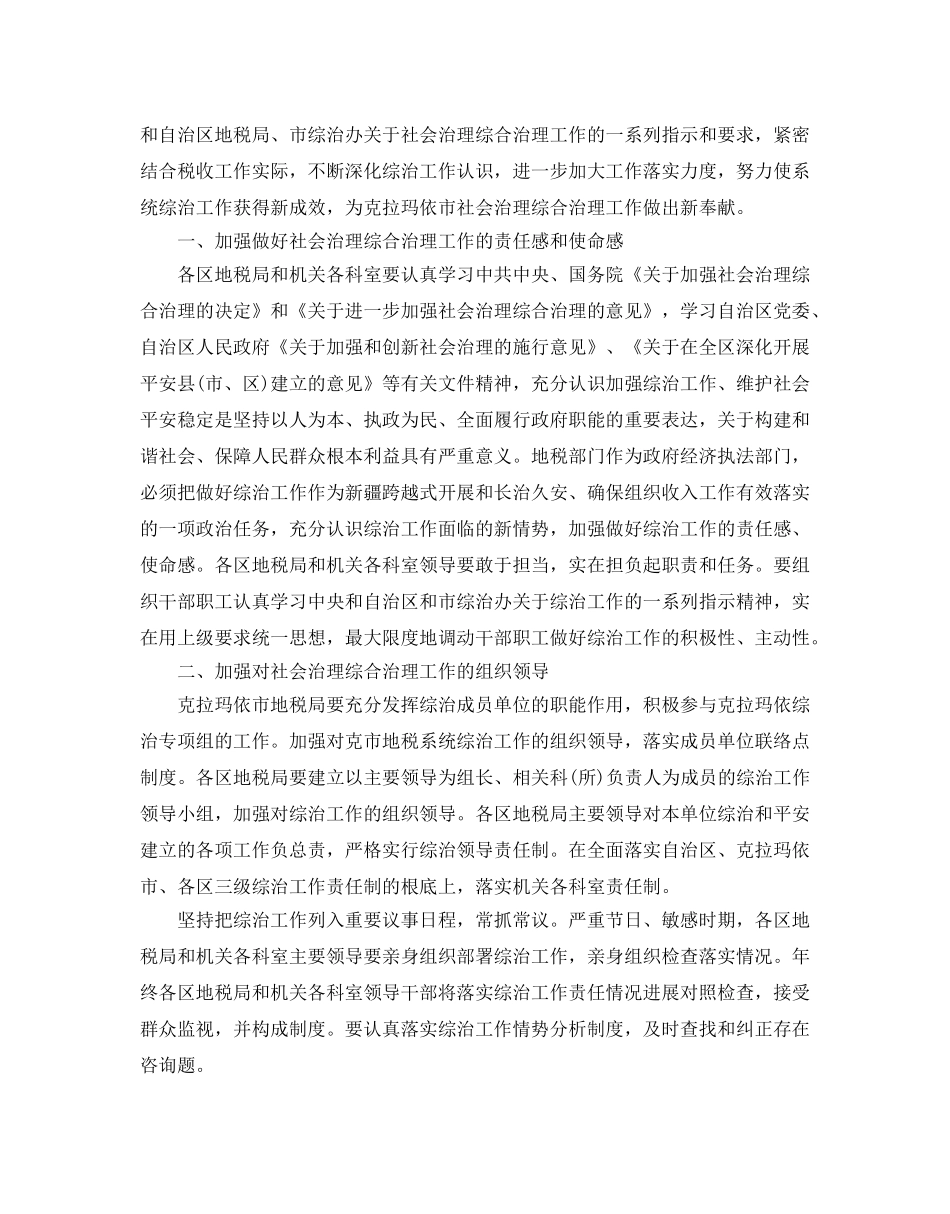 综合治理工作参考计划范文5篇2 _第3页