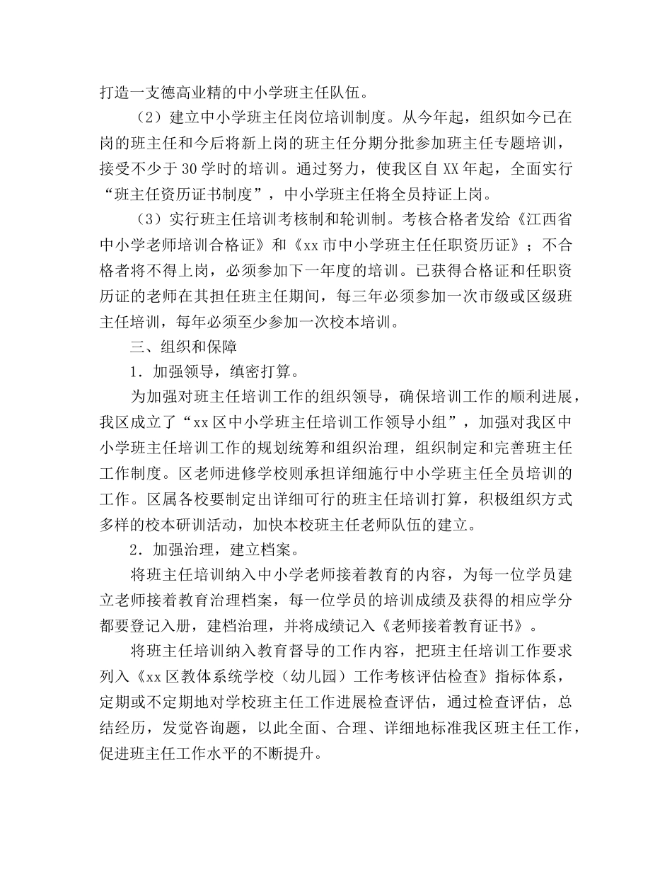 中小学班主任培训工作参考计划 (2) _第2页