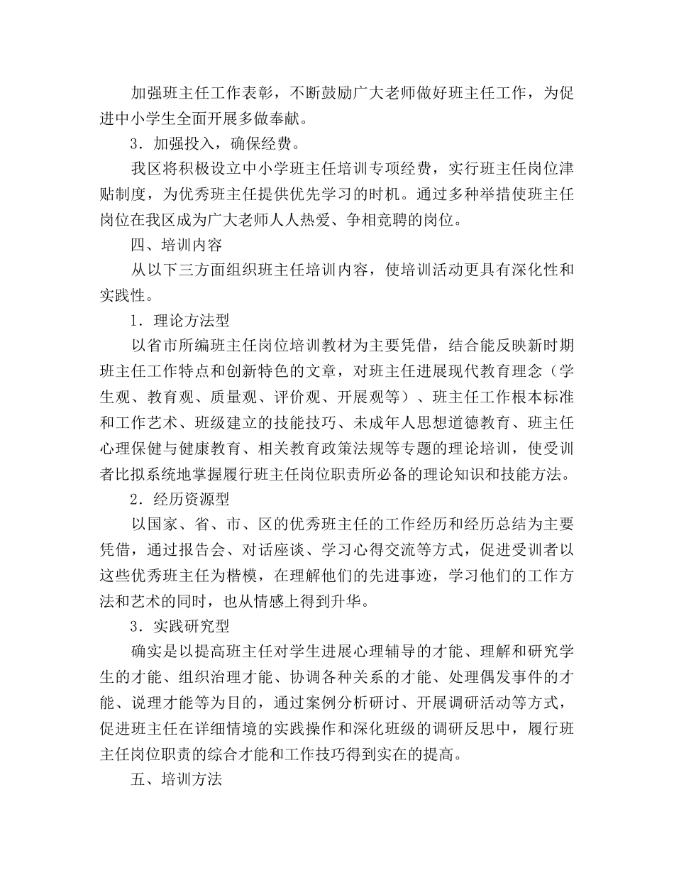 中小学班主任培训工作参考计划 (2) _第3页