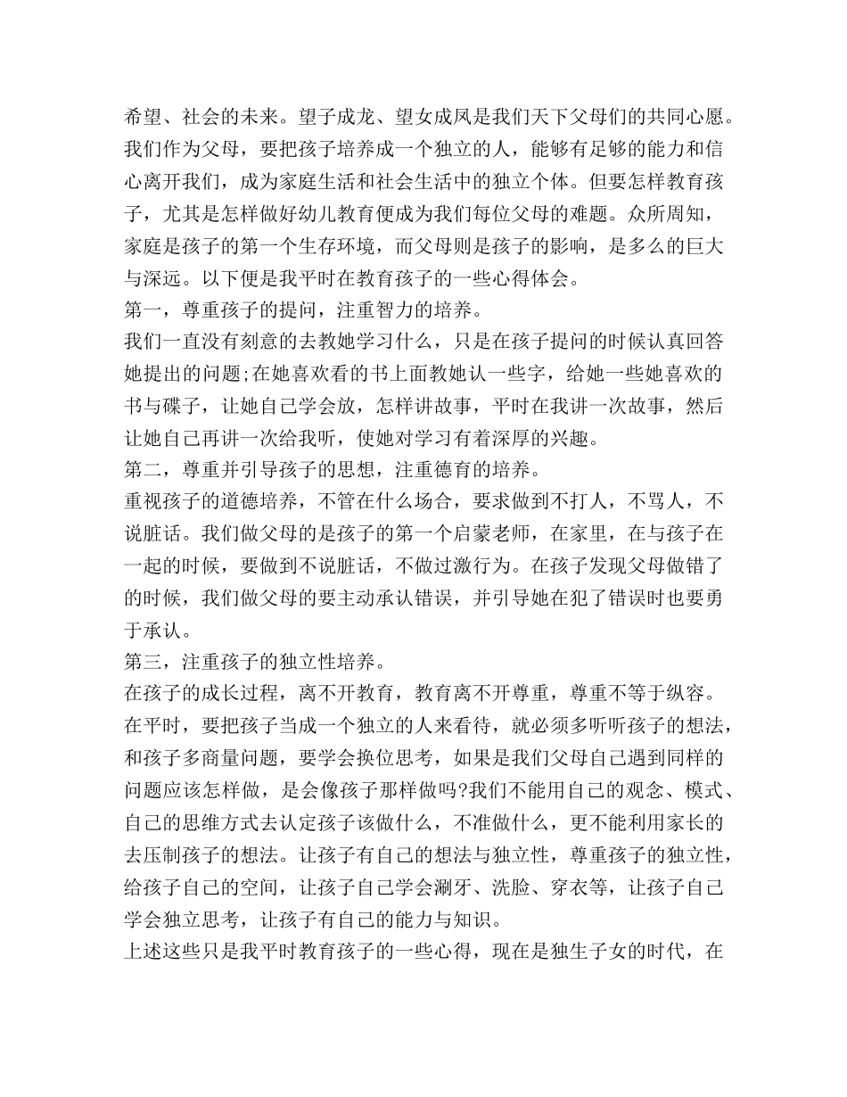 2024小学家长育儿心得 _第2页