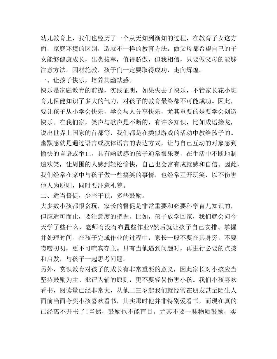 2024小学家长育儿心得 _第3页
