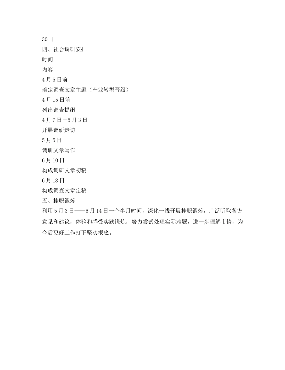 中青班个人学习参考计划范文 _第2页