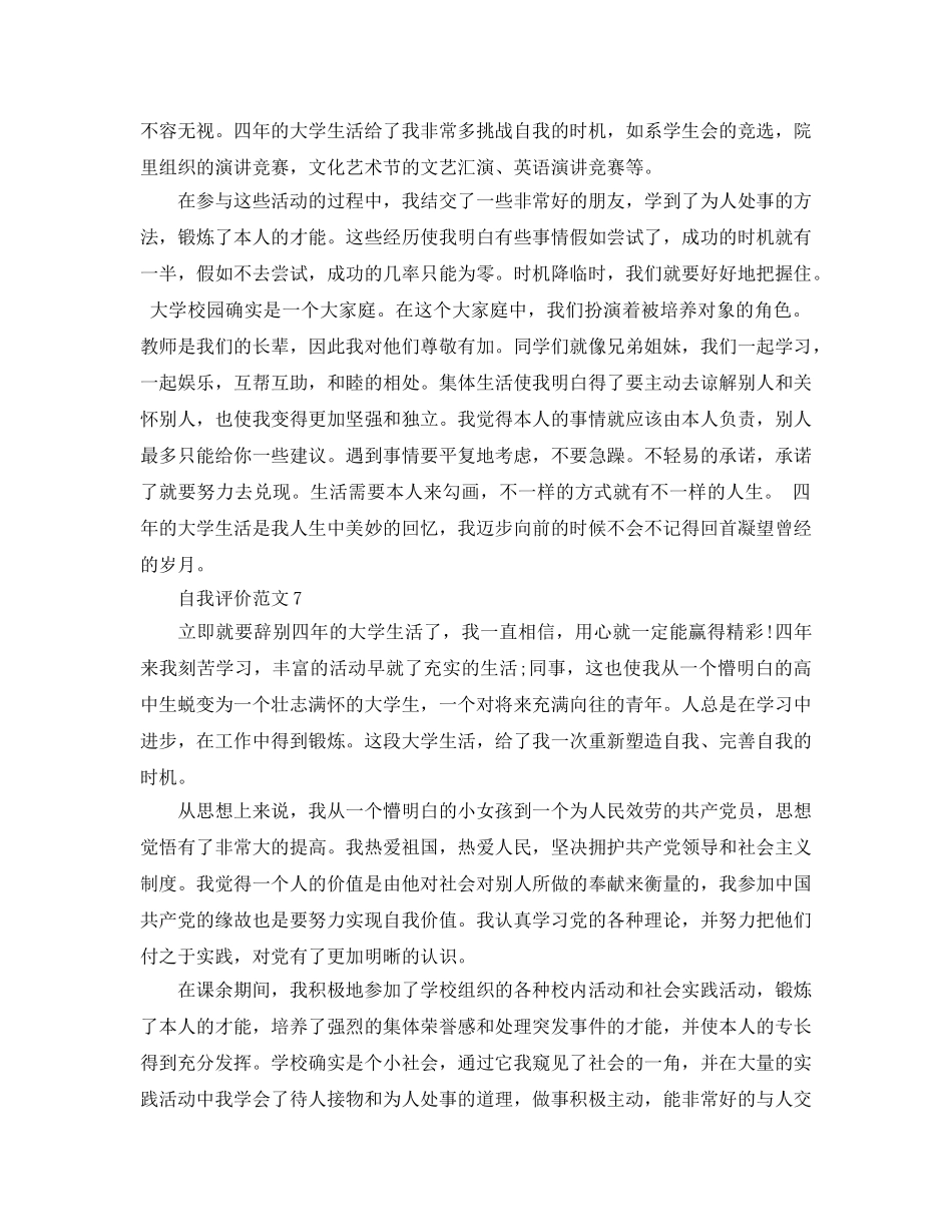 自学自考生自我评价参考范文五篇 _第3页
