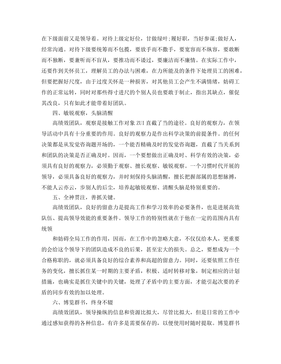 2024年团队管理学习参考心得体会 _第2页