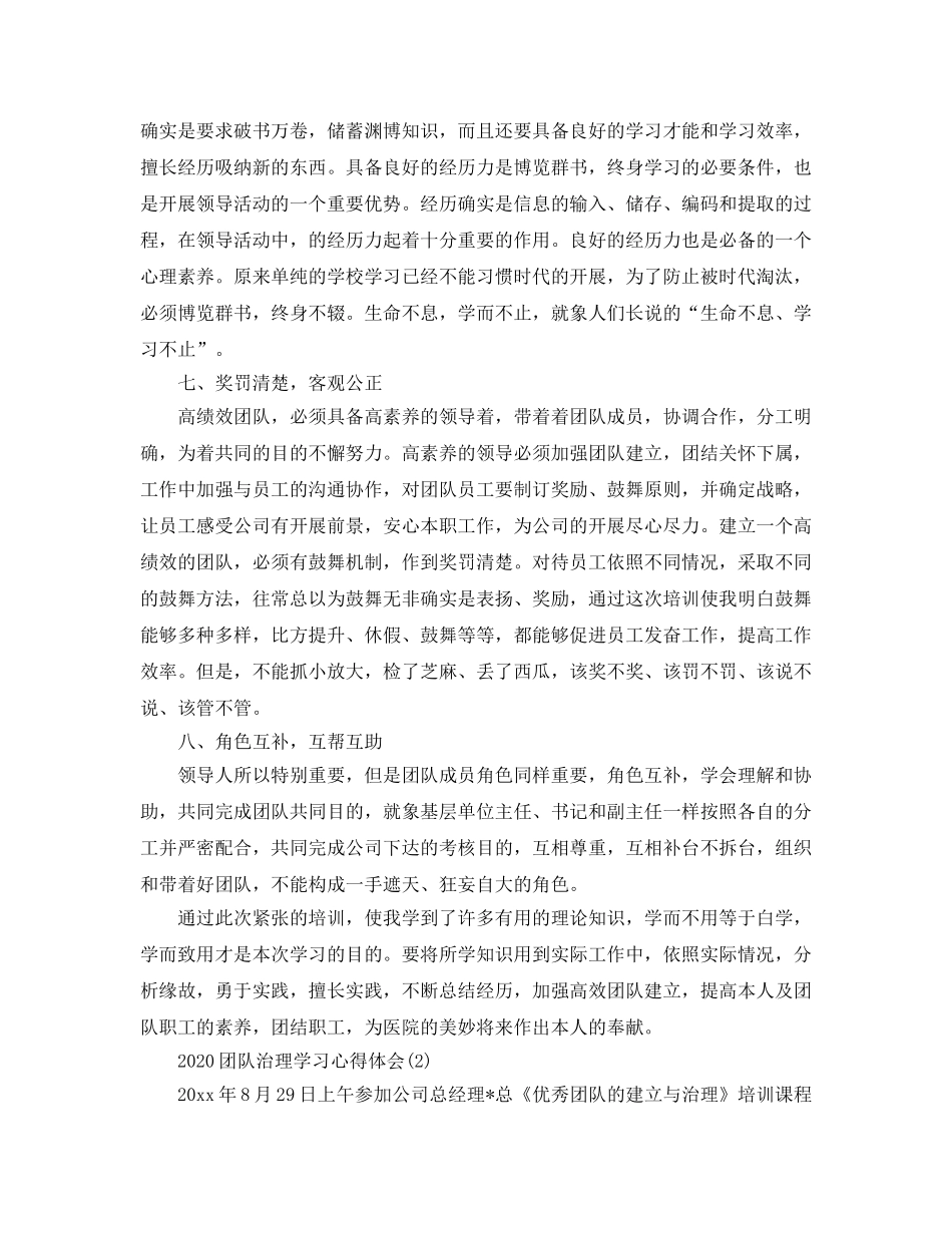 2024年团队管理学习参考心得体会 _第3页