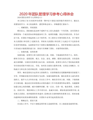 2024年团队管理学习参考心得体会 