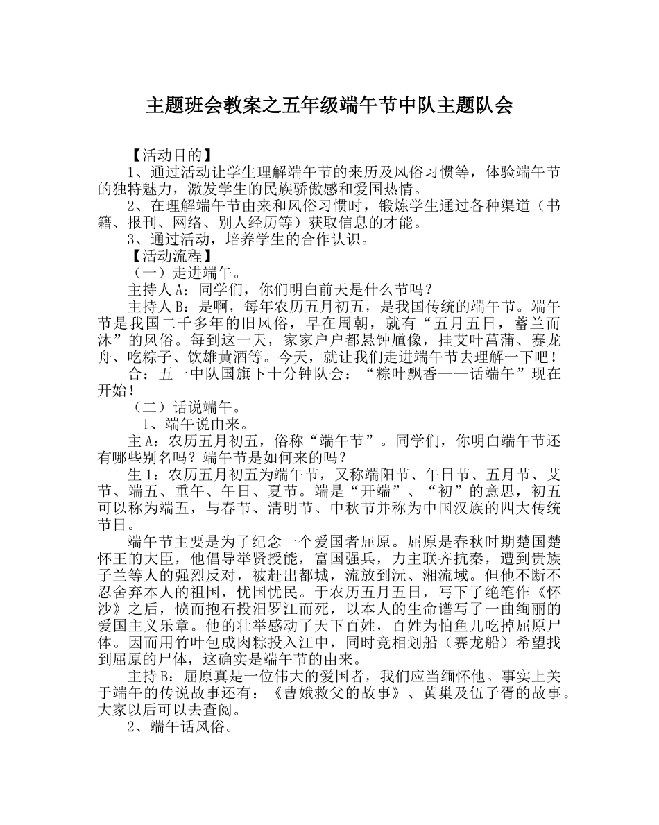 主题班会教案五年级端午节中队主题队会 _第1页
