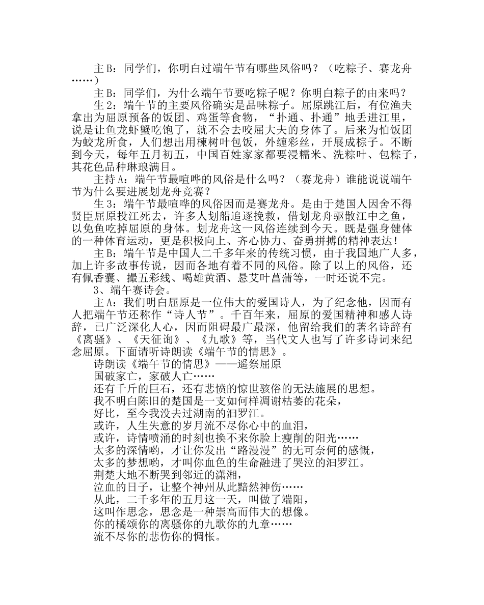 主题班会教案五年级端午节中队主题队会 _第2页