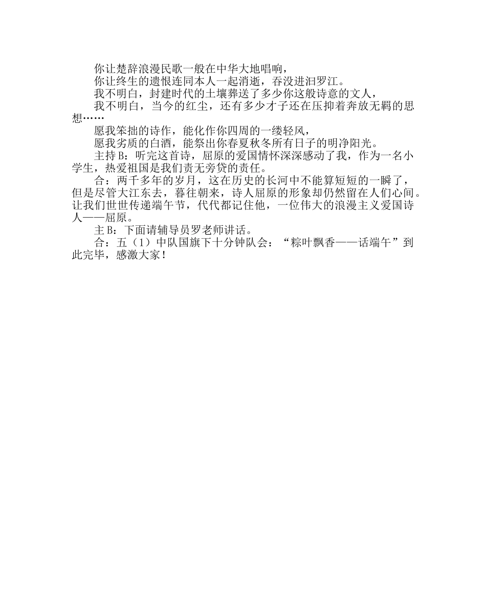 主题班会教案五年级端午节中队主题队会 _第3页