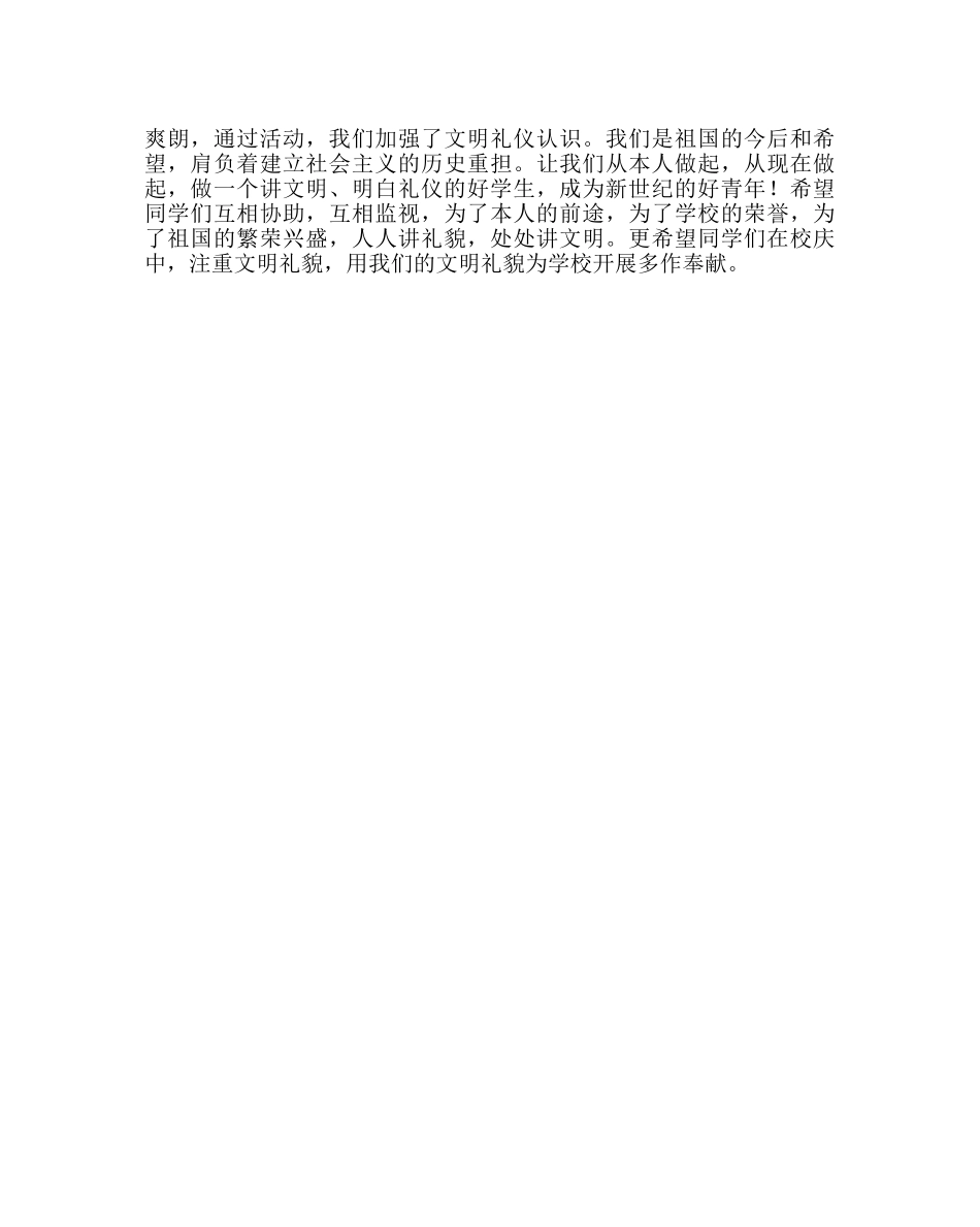 主题班会教案高一主题班会设计：人人讲礼貌，处处有文明 _第2页