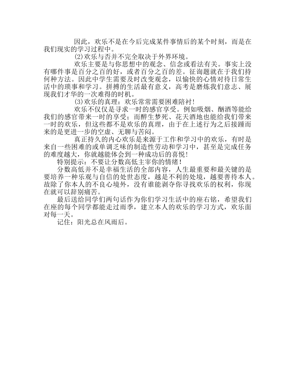 主题班会教案主题班会-完善自我 健全人格 _第2页