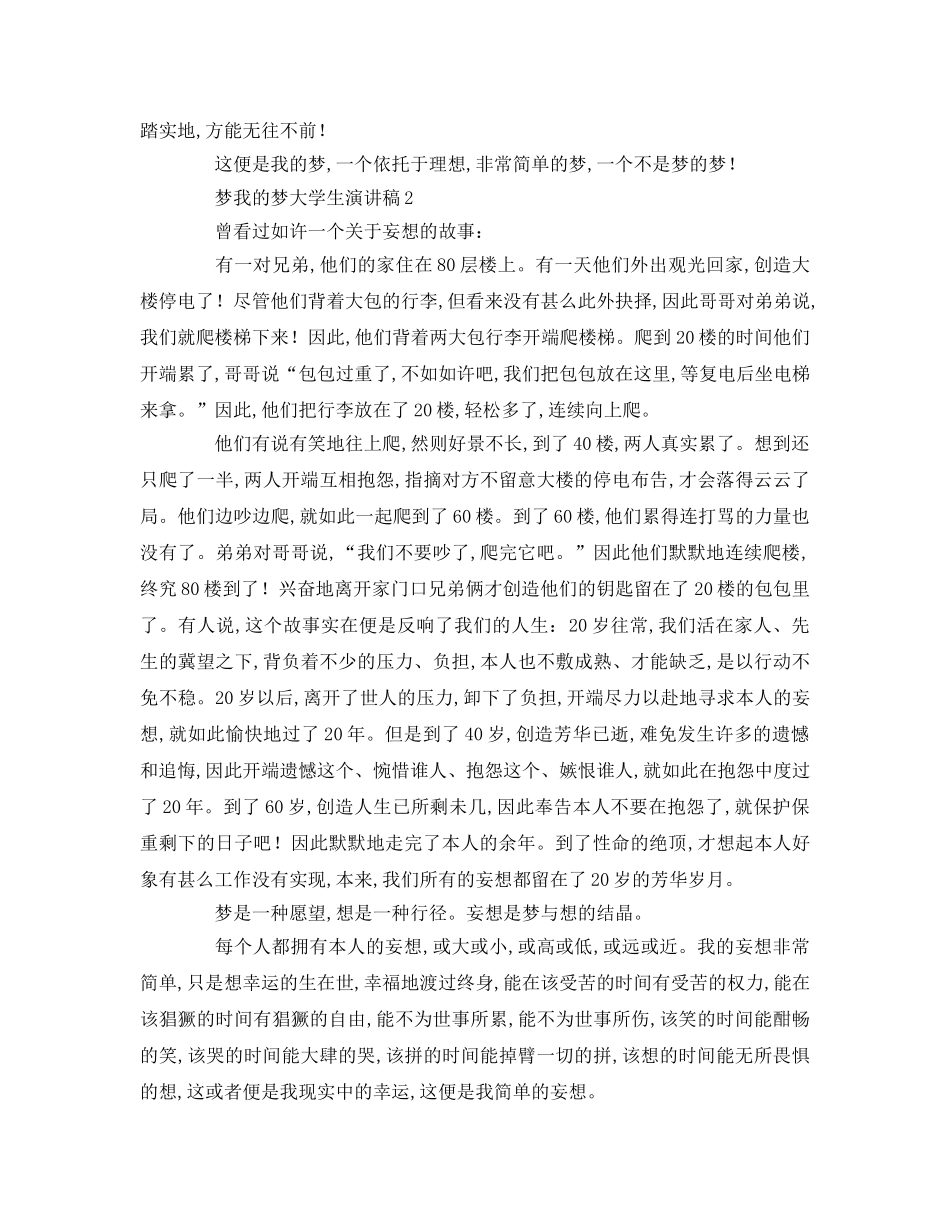 中国梦我的梦大学生参考演讲稿 _第2页