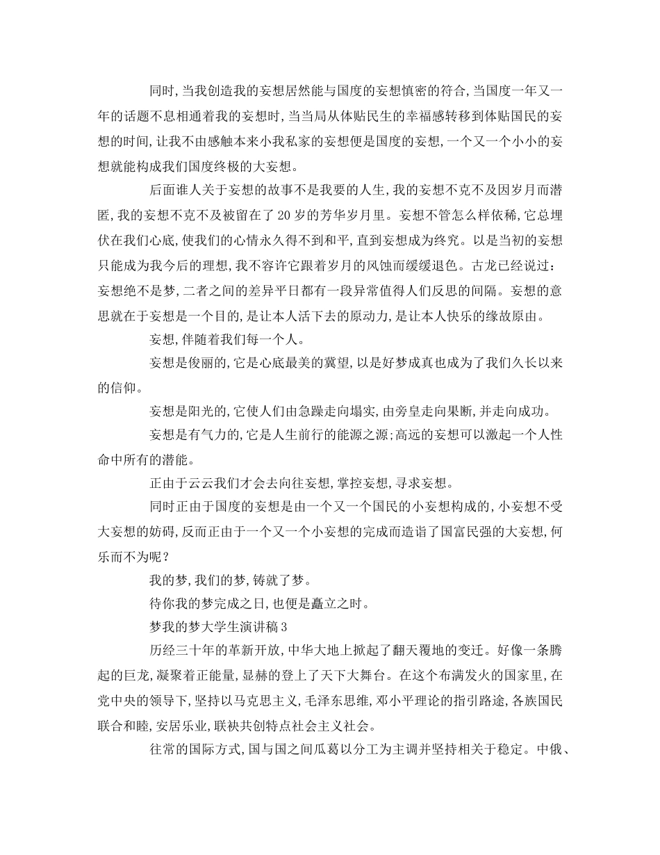 中国梦我的梦大学生参考演讲稿 _第3页