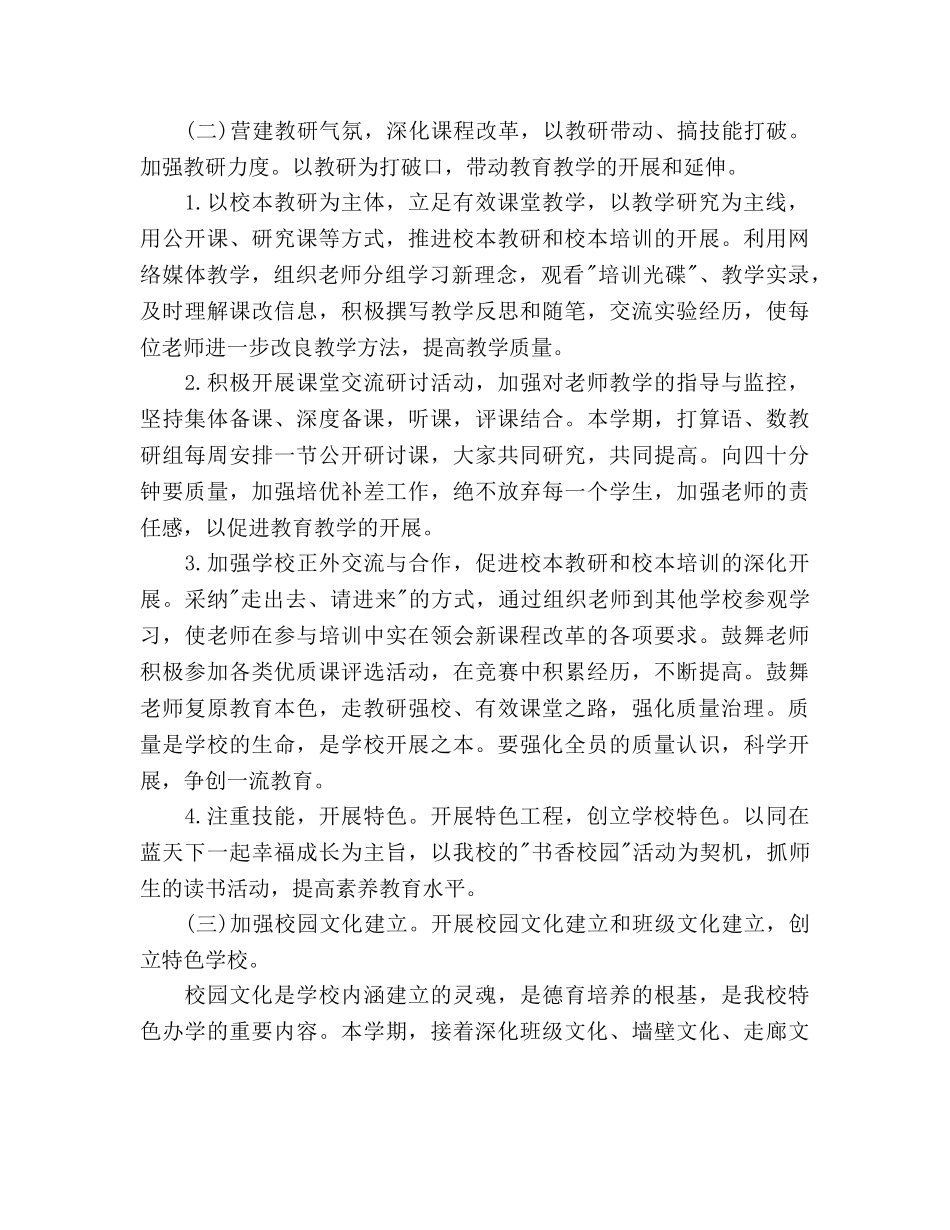 中学校长工作参考计划1000字 _第2页