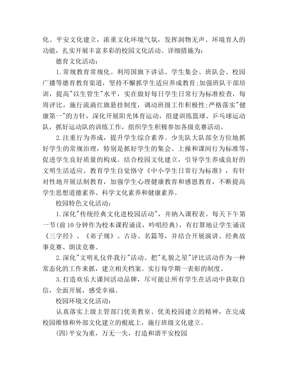 中学校长工作参考计划1000字 _第3页