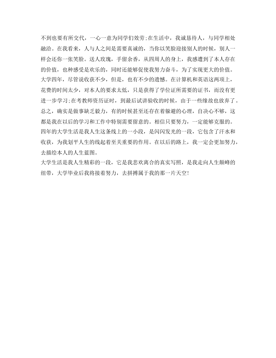 2024新闻学大学生自我鉴定参考 _第2页