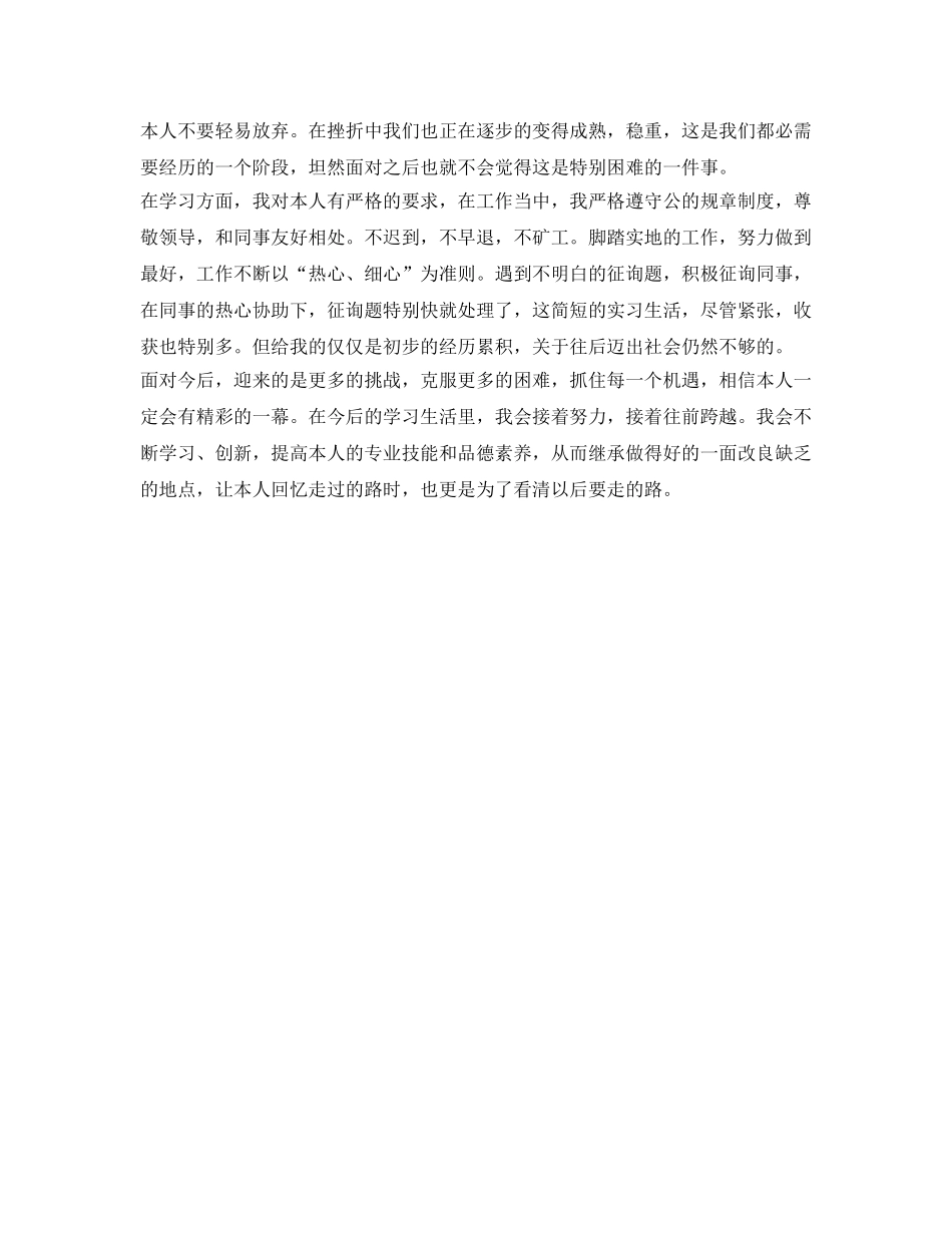 中专毕业生实习生自我鉴定参考模板 _第2页