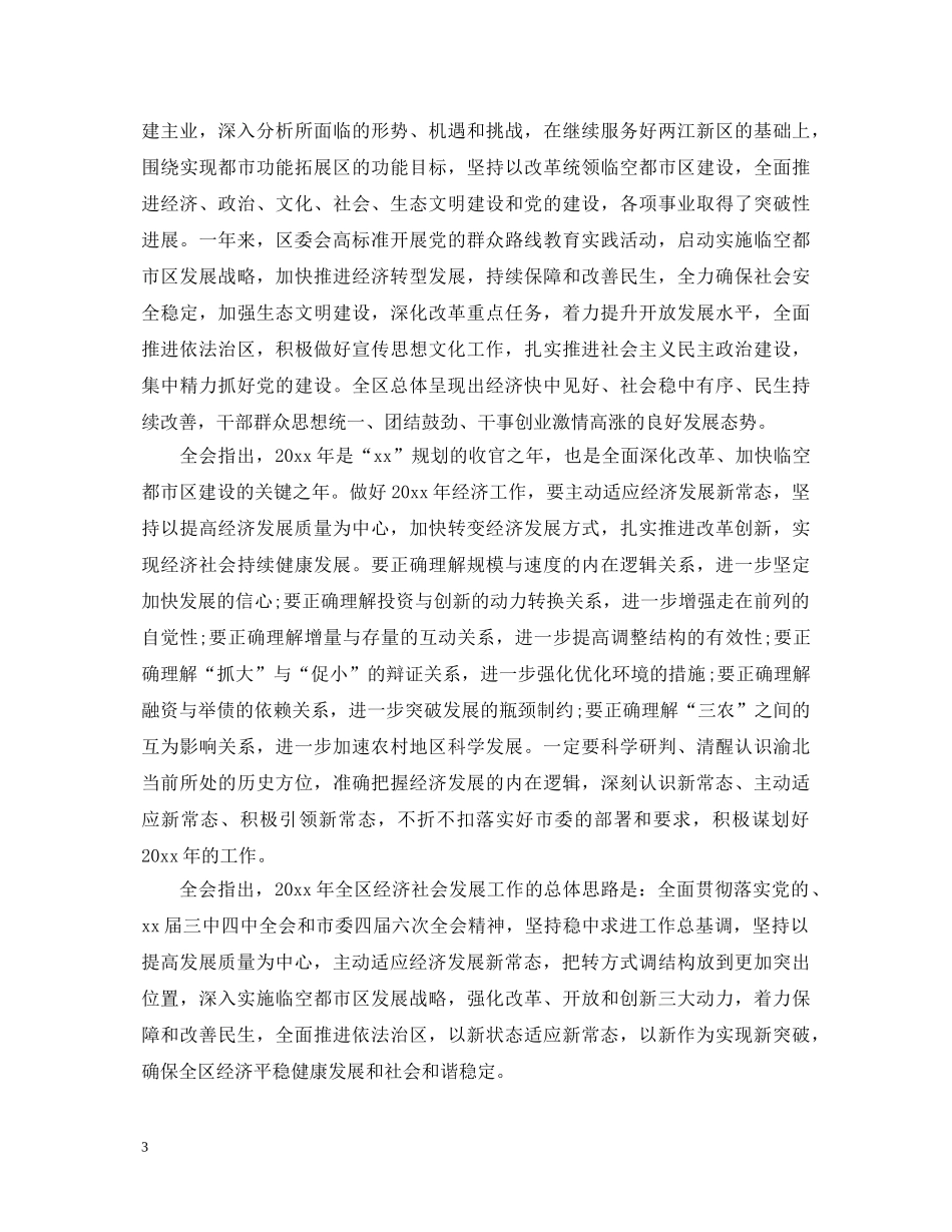 2024年新常态新形象新作为心得体会 _第3页
