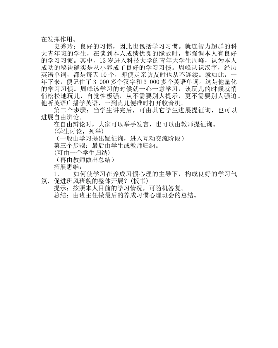 主题班会教案小学心理健康教育主题班会：养成习惯 _第2页