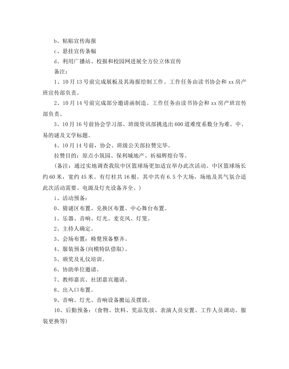 中秋节国庆节活动方案范文 _第2页