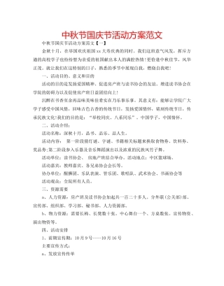 中秋节国庆节活动方案范文 