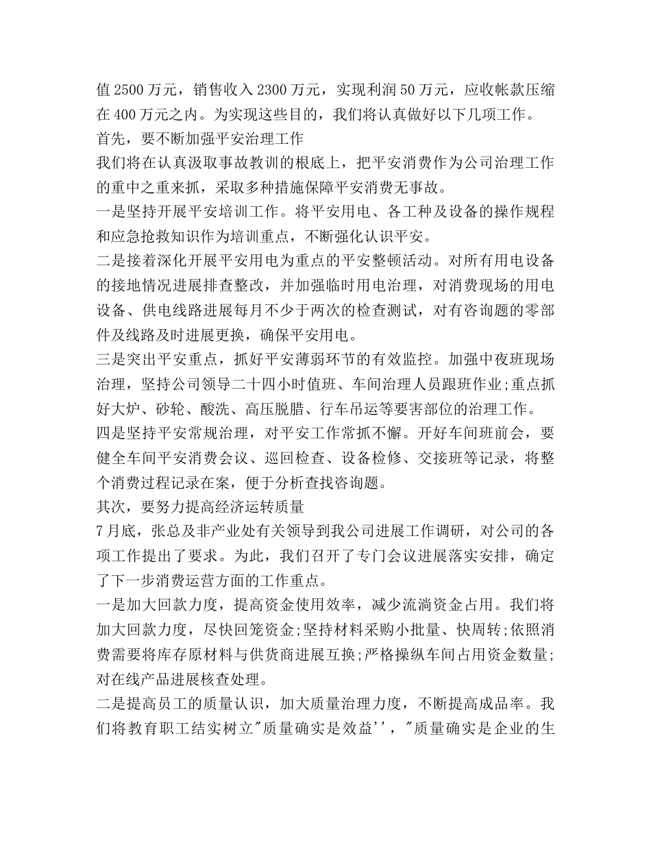 铸造厂车间经营下半年工作参考计划范文 _第3页