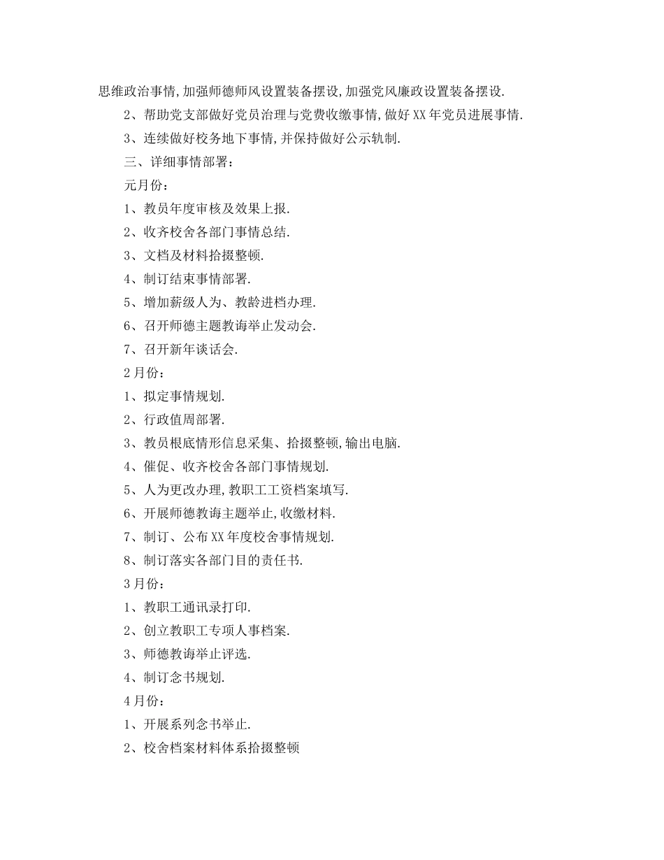 最新（工作参考计划）2024年学年度学校办公室工作参考计划范文 _第2页