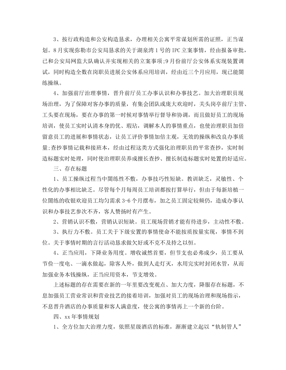 最新（总结范文）星级酒店年终总结及工作参考计划 _第2页