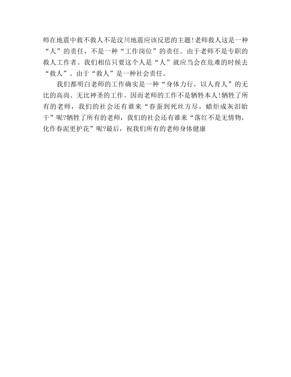 2024优秀教师参考发言稿 _第3页