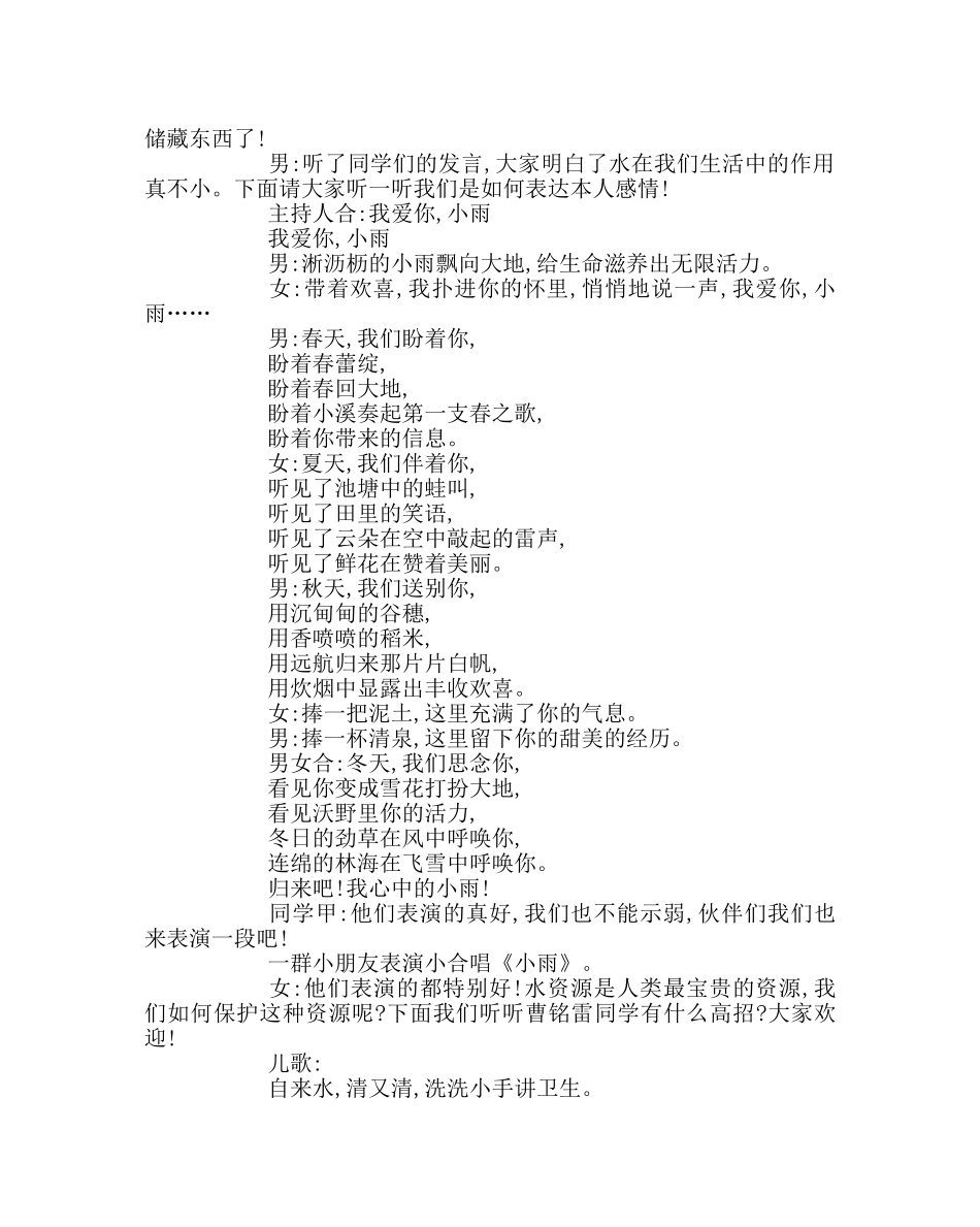 主题班会教案节约用水主题队会方案 _第2页