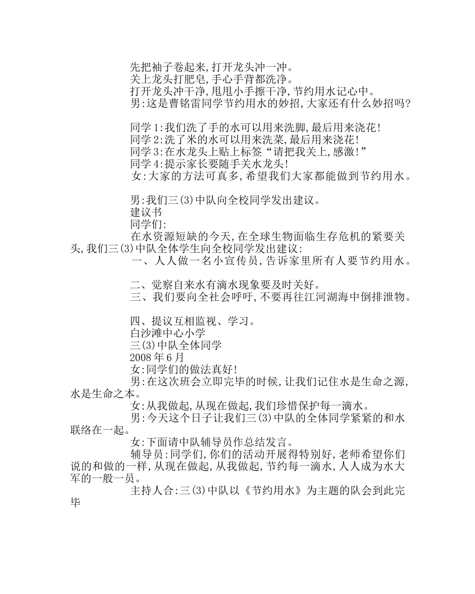 主题班会教案节约用水主题队会方案 _第3页