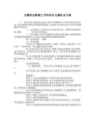 主题班会教案节约用水主题队会方案 