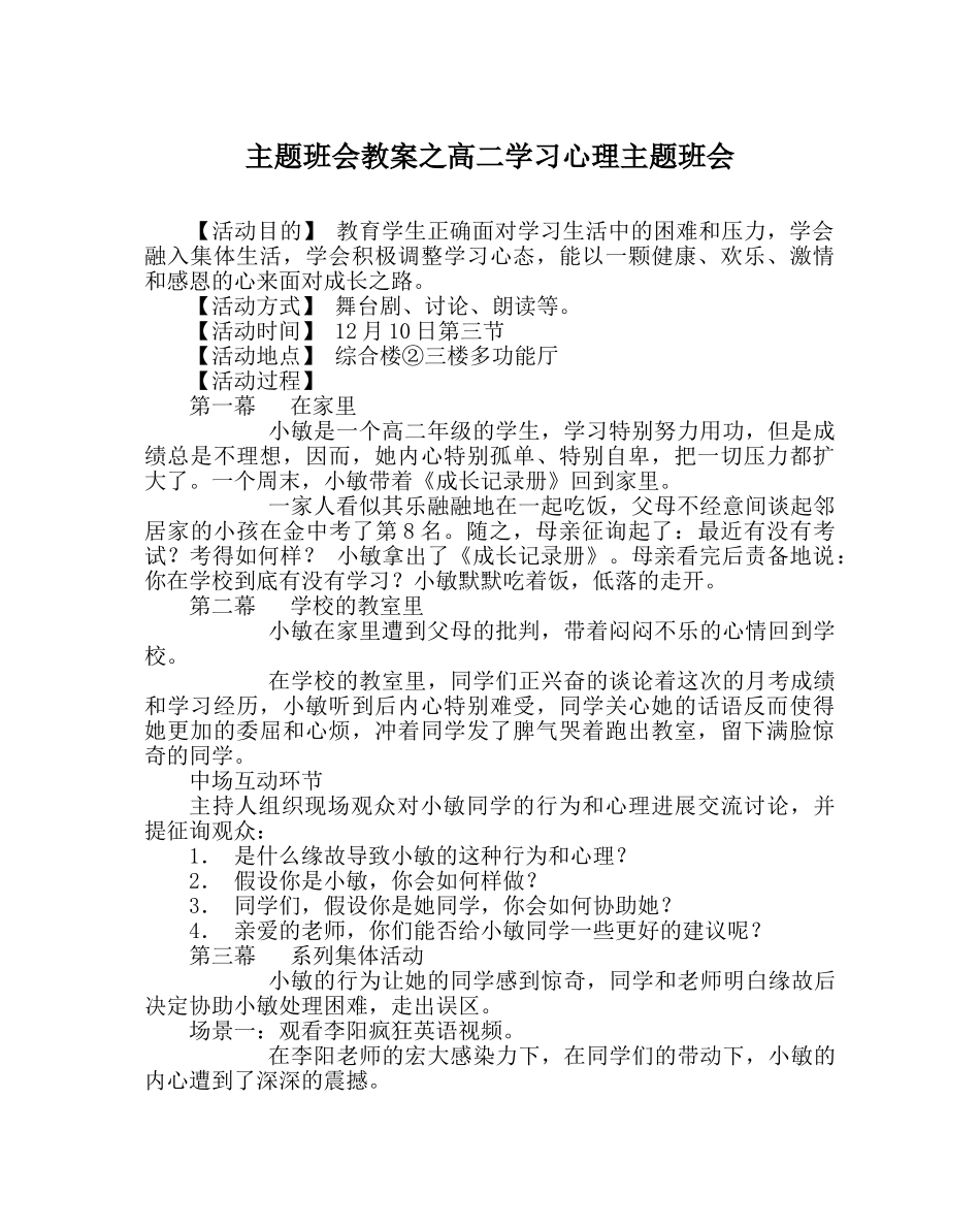 主题班会教案高二学习心理主题班会 _第1页
