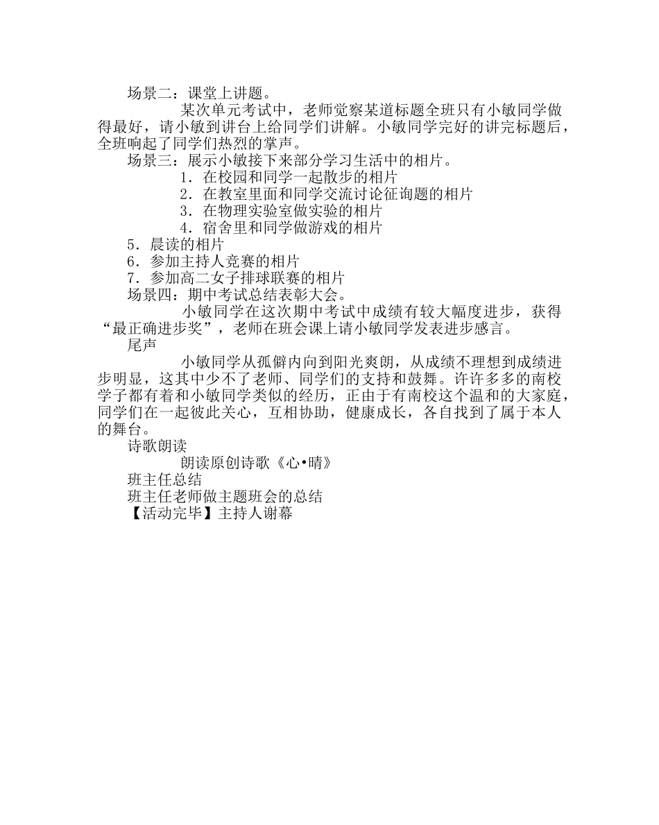 主题班会教案高二学习心理主题班会 _第2页