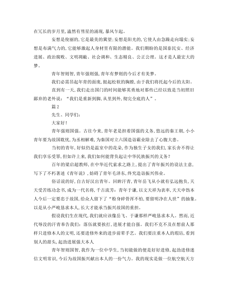 中国梦我的梦字参考演讲稿 _第2页