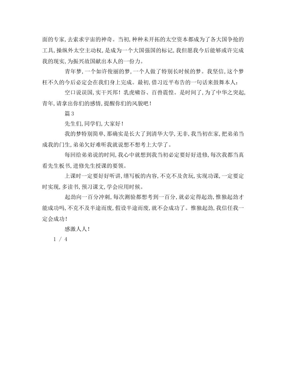 中国梦我的梦字参考演讲稿 _第3页