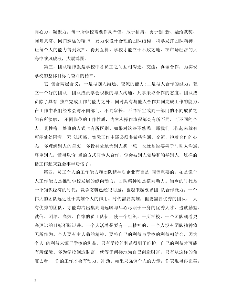 2024团队培训工作心得体会 _第2页