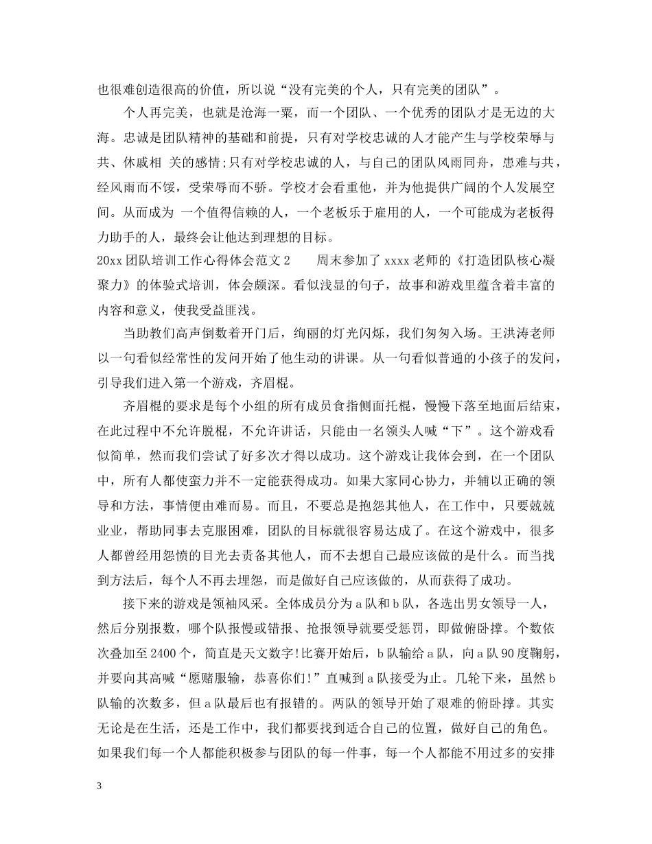 2024团队培训工作心得体会 _第3页