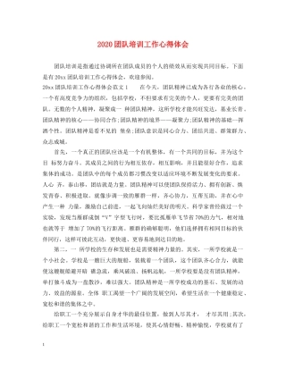 2024团队培训工作心得体会 