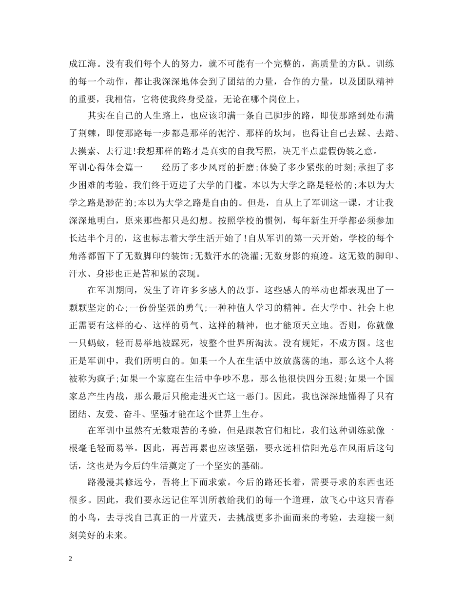 中专生军训心得体会参考范文 _第2页