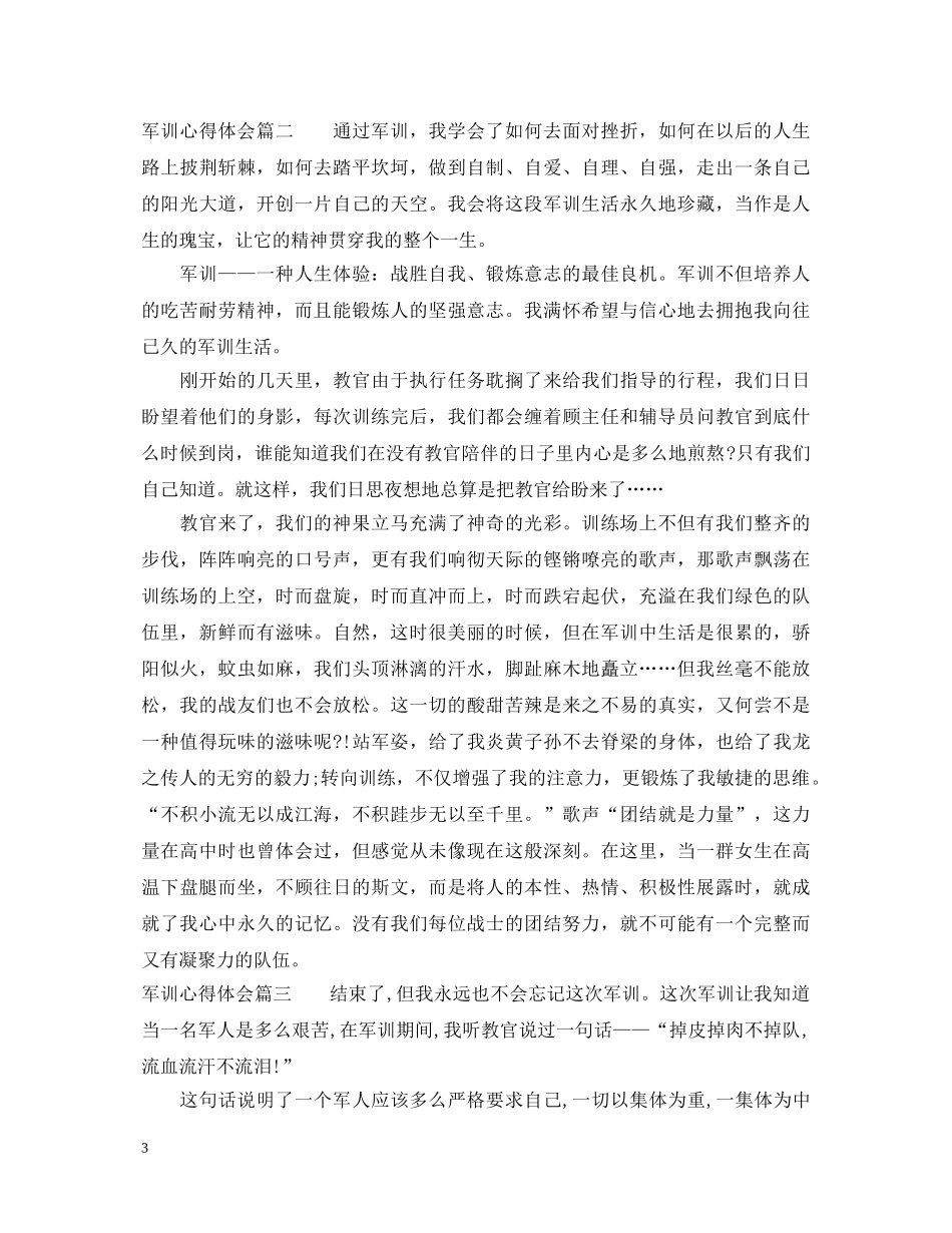 中专生军训心得体会参考范文 _第3页