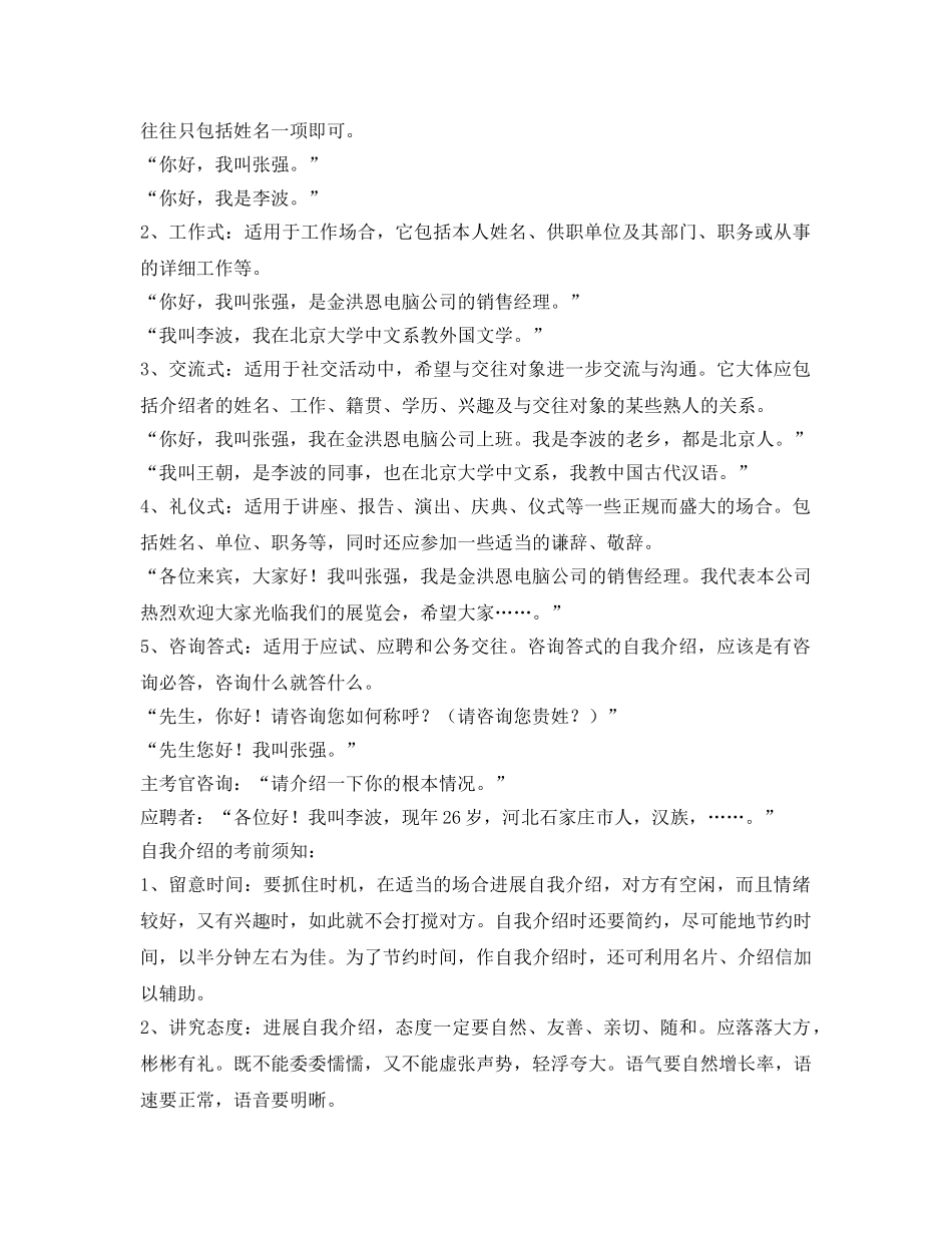 自我介绍参考礼仪你知多少 _第2页