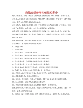 自我介绍参考礼仪你知多少 