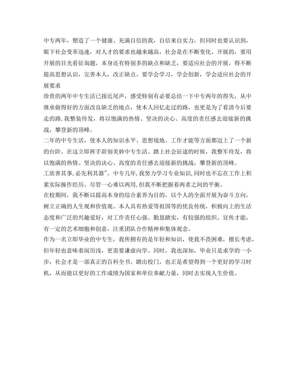 中专毕业自我鉴定参考范本 _第2页