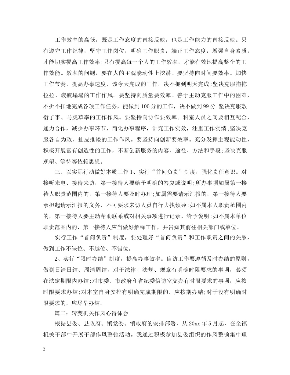 转变机关作风心得体会3篇 _第2页