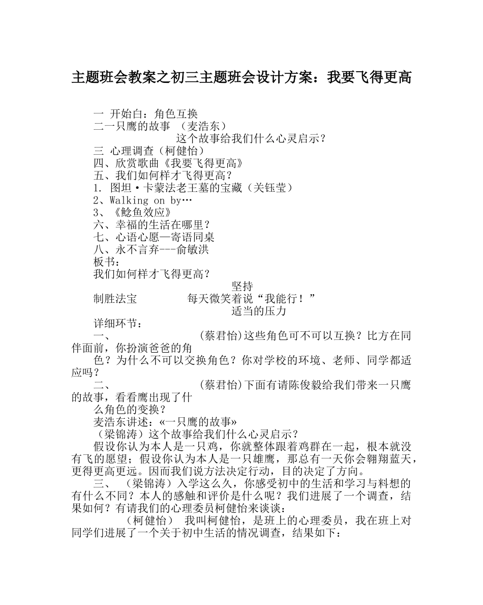 主题班会教案初三主题班会设计方案：我要飞得更高 _第1页
