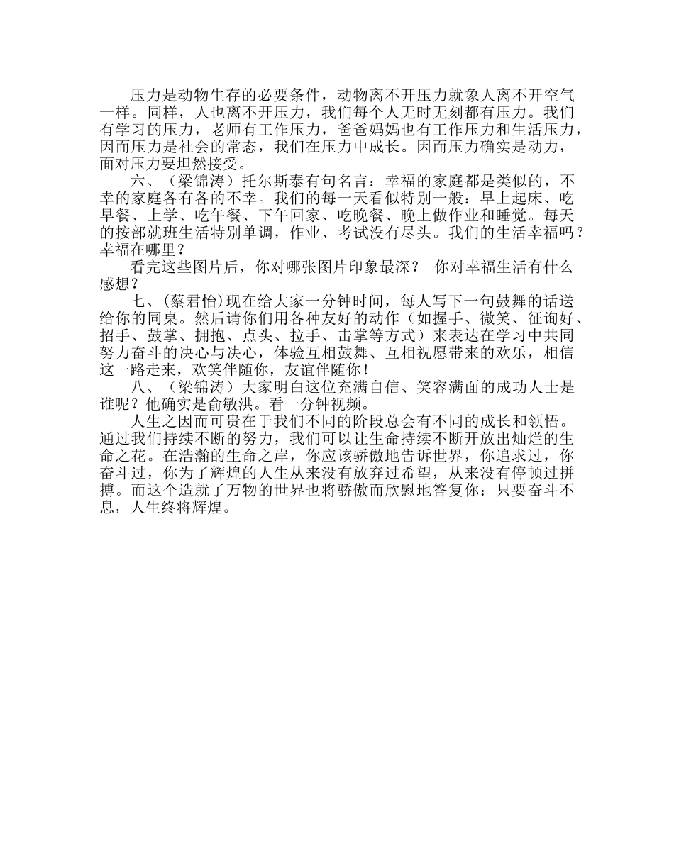 主题班会教案初三主题班会设计方案：我要飞得更高 _第3页